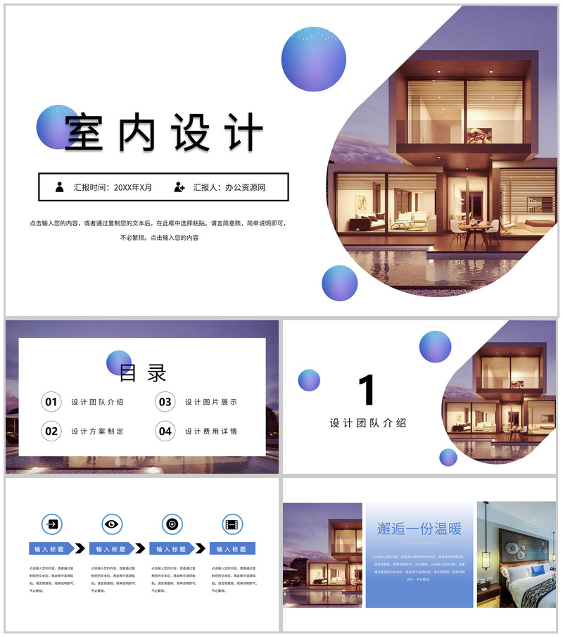 室内设计方案介绍紫色简雅PPT模板-办公资源网