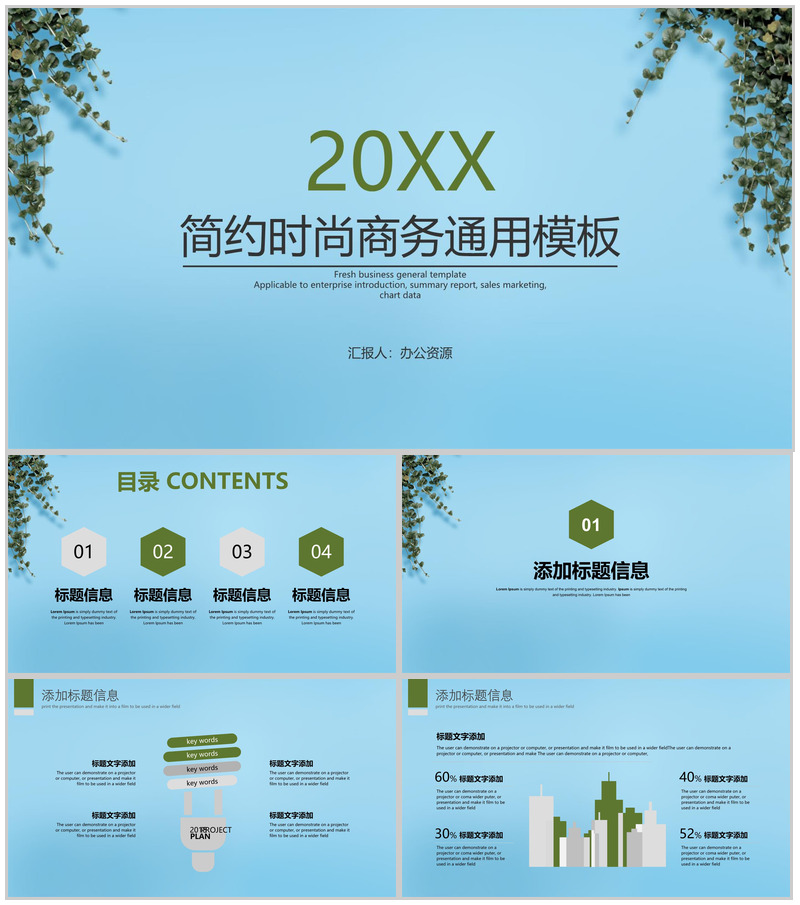 蓝色可以时尚商务汇报PPT模板-办公资源网