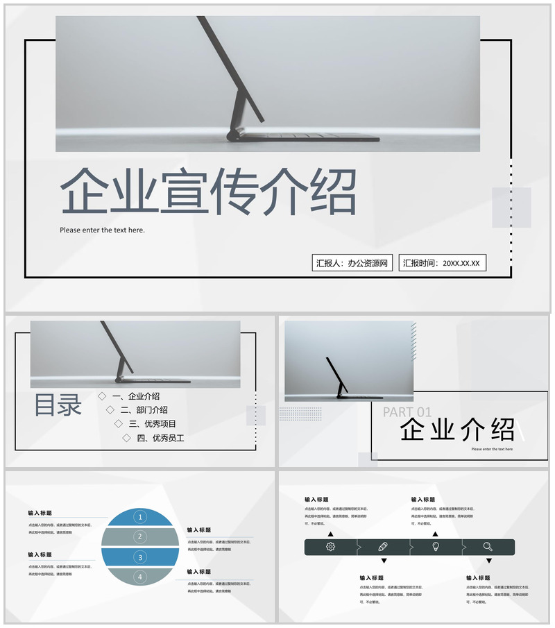 企业团队宣传策划文案详细介绍和方法总结PPT模板-办公资源网