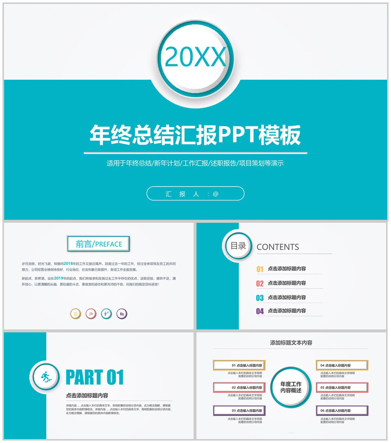 扁平化年终总结汇报PPT模板-办公资源网