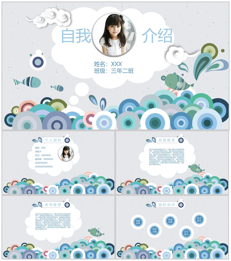 时尚个性手绘小学生自我介绍PPT模板-办公资源网