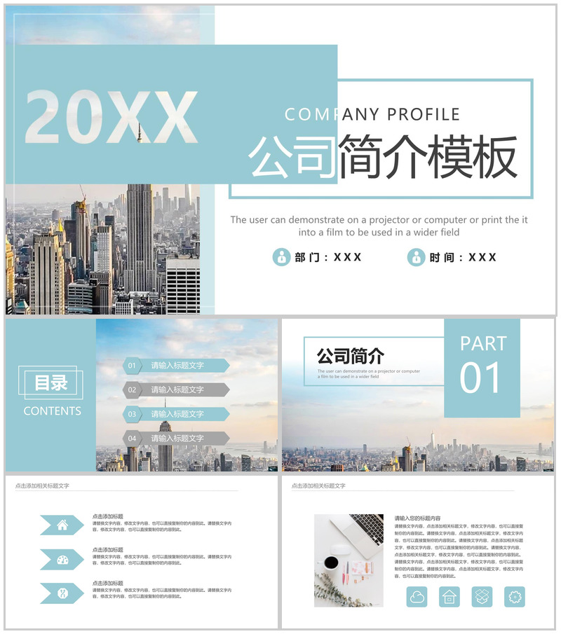 蓝色商务风公司简介项目推广介绍产品展示PPT模板-办公资源网