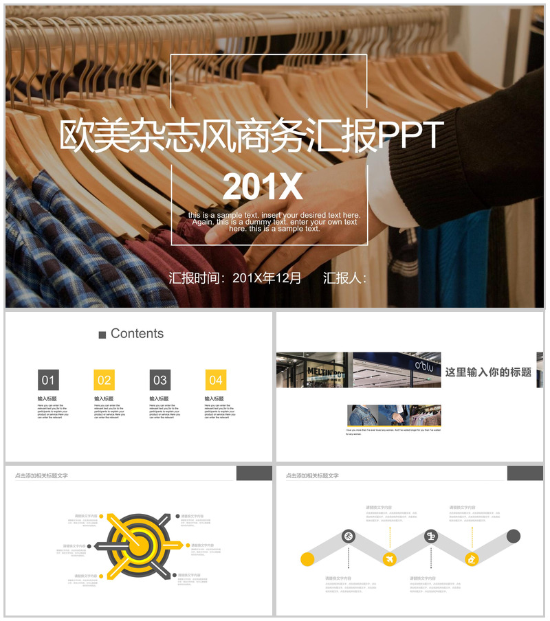 服装设计201X欧美杂志商务汇报PPT模板-办公资源网