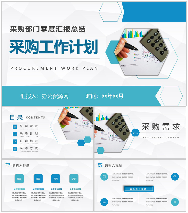 互联网公司采购部门季度汇报总结员工岗位工作计划PPT模板-办公资源网