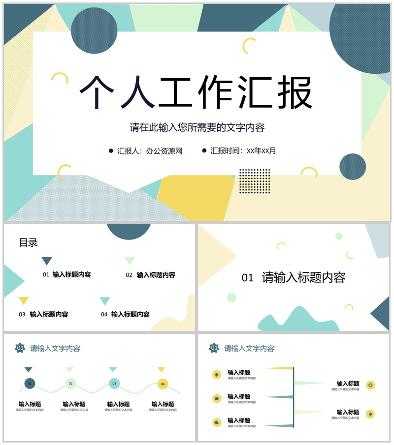 简约个人工作汇报公司部门员工转正述职报告演讲PPT模板-办公资源网