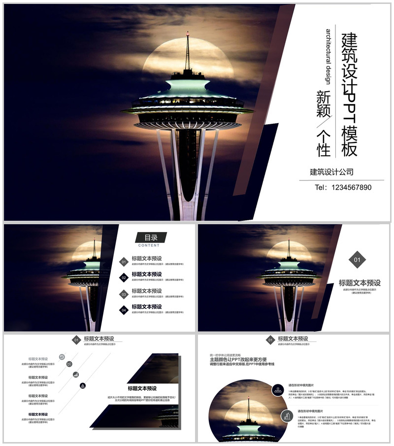 新颖个性建筑设计方案公司工作总结汇报PPT模板-办公资源网