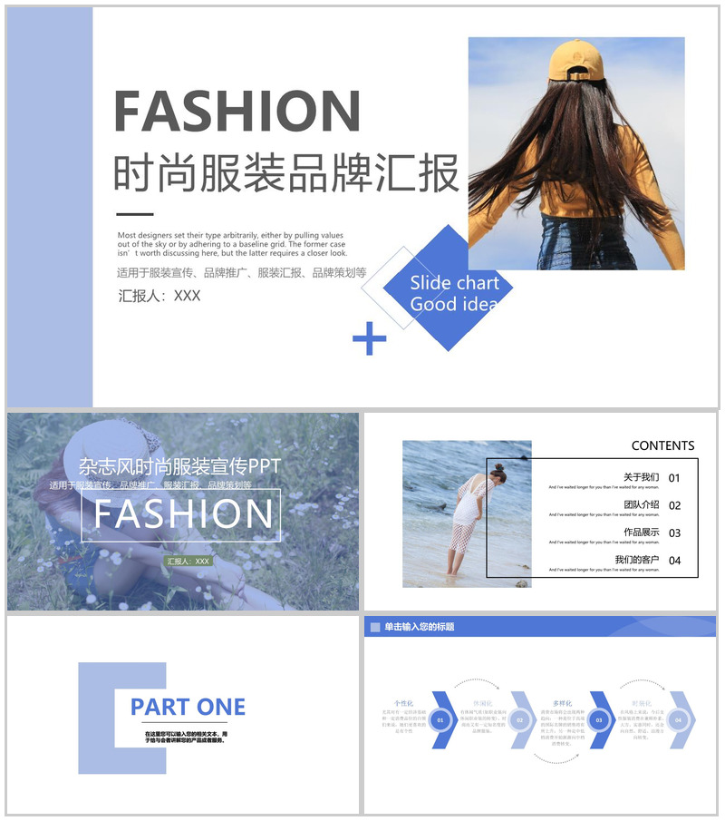 小清新时尚服装品牌策划宣传推广汇报PPT模板-办公资源网