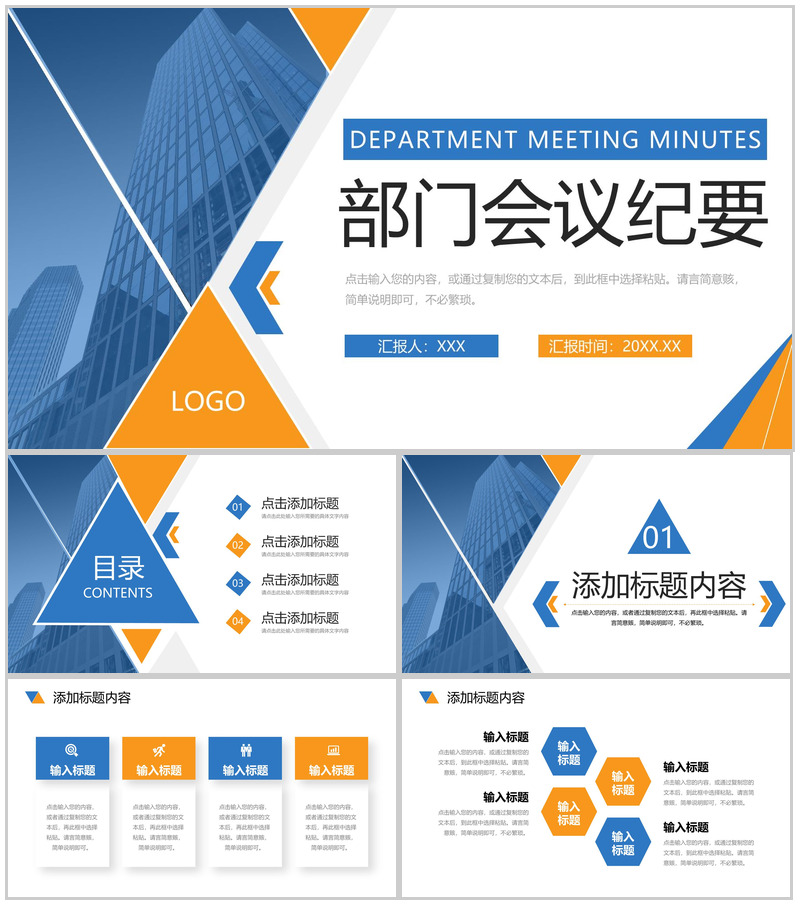 商务风部门会议纪要项目进度工作汇报PPT模板-办公资源网