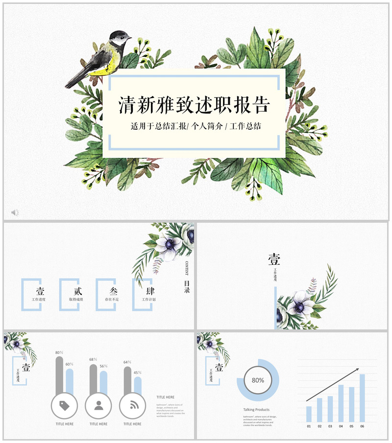 清新雅致述职报告通用PPT模板-办公资源网
