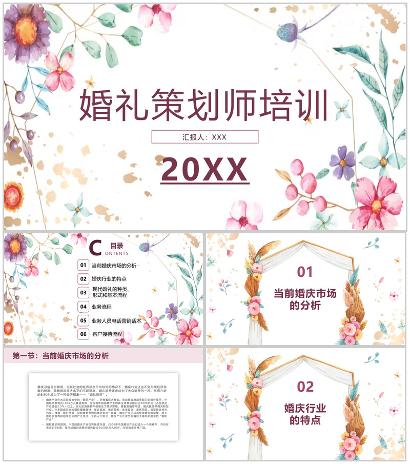 彩色水墨小清新风婚礼策划师培训婚庆行业的特点PPT模板-办公资源网