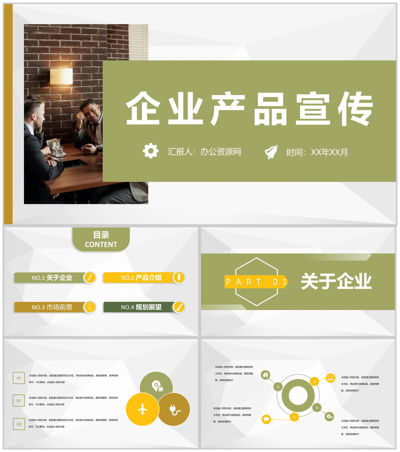 商务风企业产品宣传推广流程品牌招商合作方案PPT模板-办公资源网