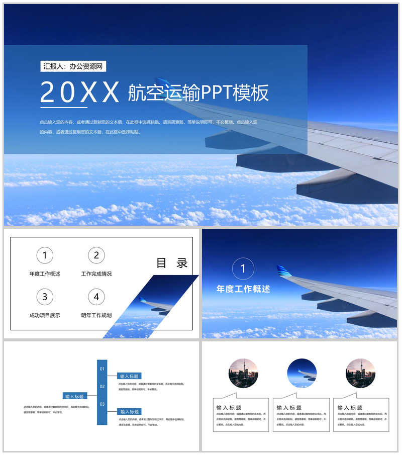 蓝色航空运输工作规划PPT模板-办公资源网