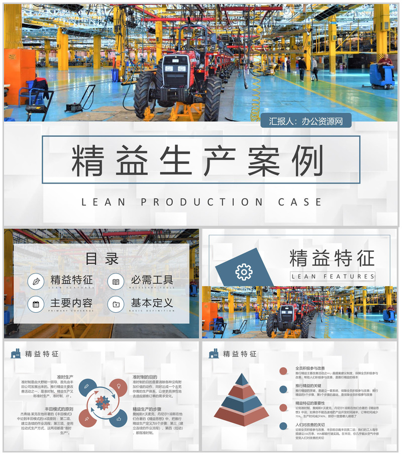 精益生产案例分析总结车间生产运作管理提案改善PPT模板-办公资源网