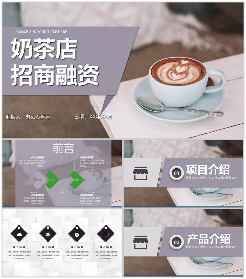 冬季的第一杯热饮主题饮品咖啡奶茶店招商融资加盟连锁PPT模板-办公资源网