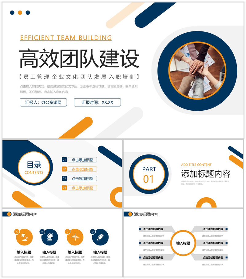 商务简洁高效团队建设公司发展历程介绍PPT模板-办公资源网