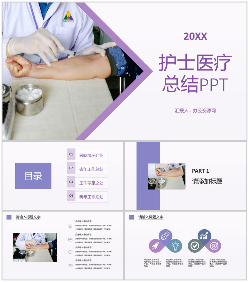 白色商务风格医院护士工作汇报总结PPT模板-办公资源网