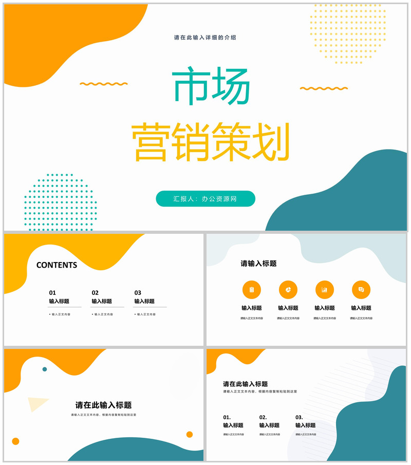 企业网络营销模式品牌营销策略知识学习方案总结PPT模板-办公资源网