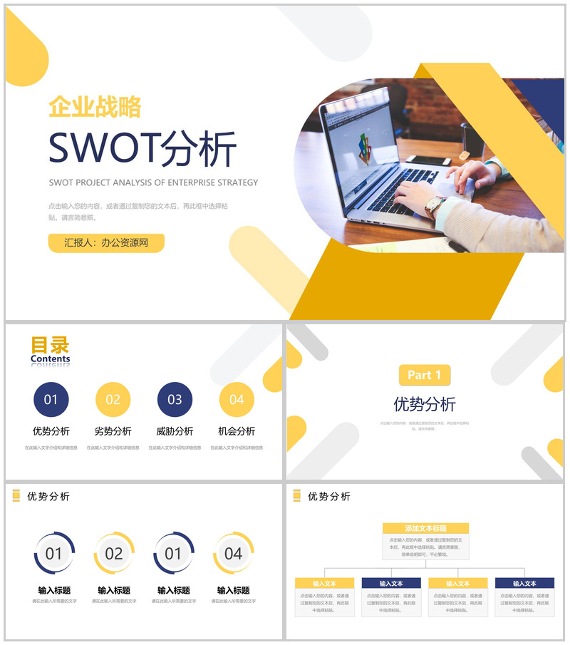 商务风格企业员工职业发展分析SWOT个人分析PPT模板-办公资源网