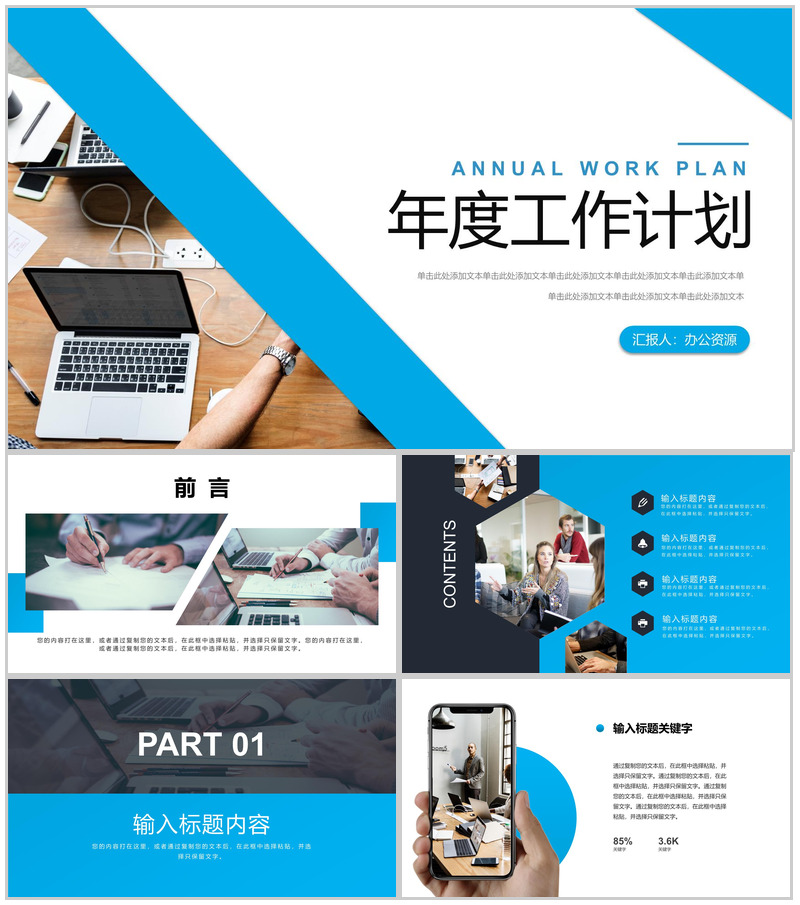 简约商务办公年度工作计划总结周工作计划PPT模板-办公资源网