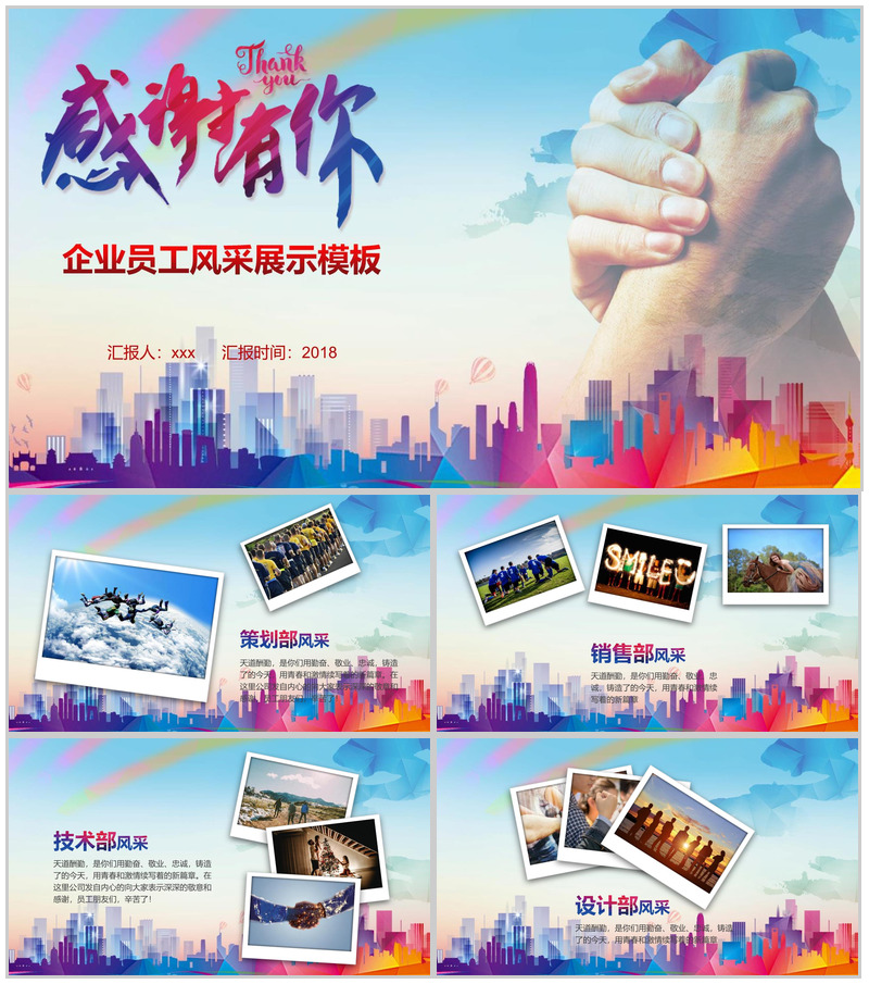 简约企业员工风采展示PPT模板-办公资源网