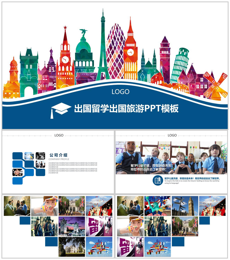 大气出国留学出国旅行旅游公司宣传策划PPT模板-办公资源网