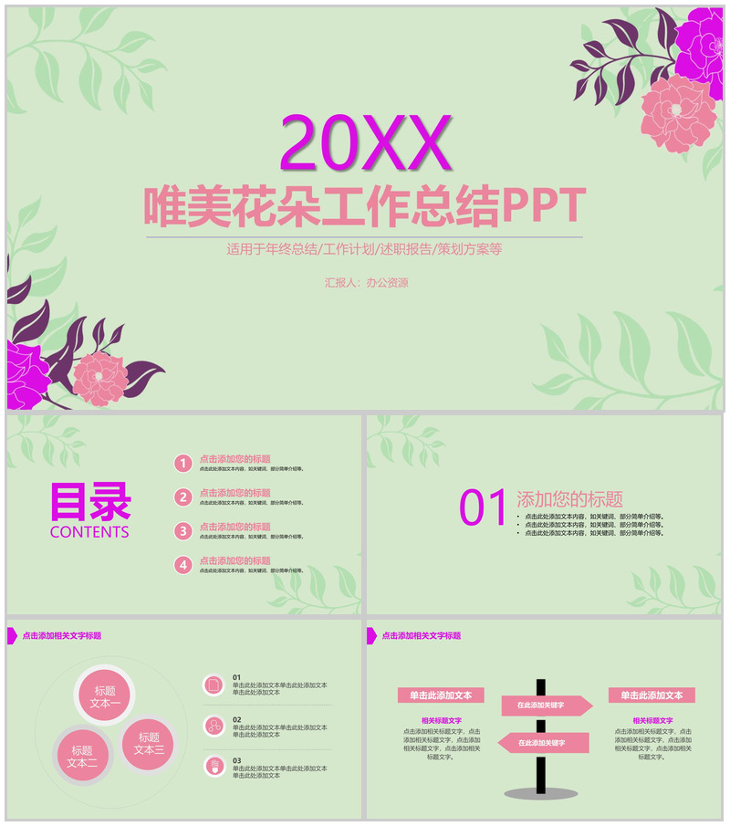 绿色清唯美花朵工作总结PPT模板-办公资源网