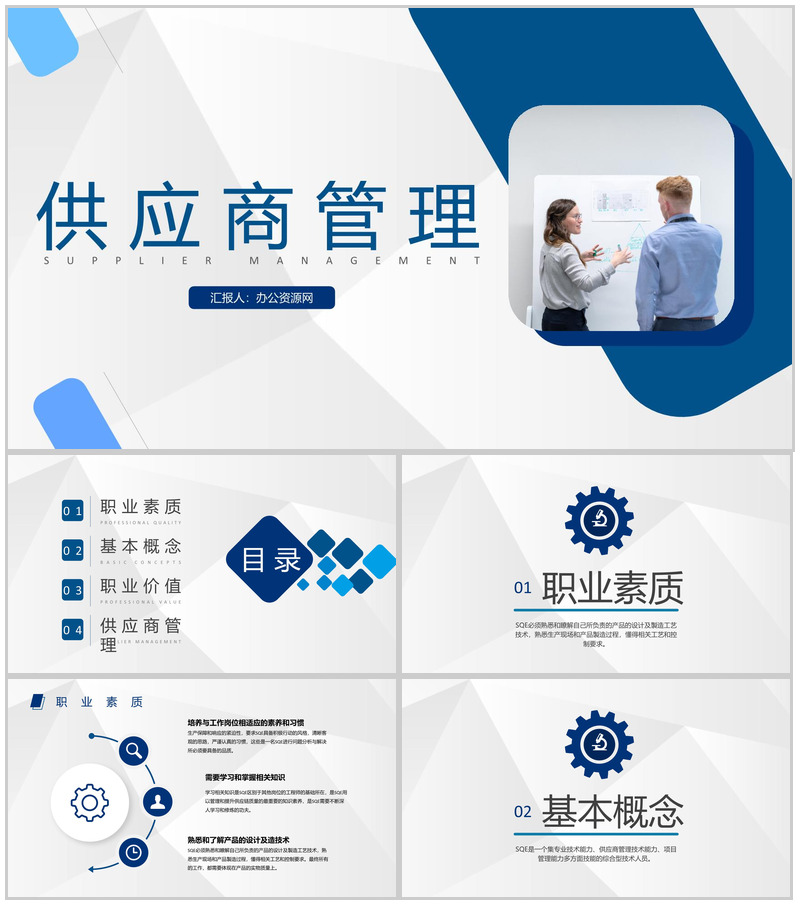 有机食品公司SQE质量提升培训工作计划汇报总结PPT模板-办公资源网