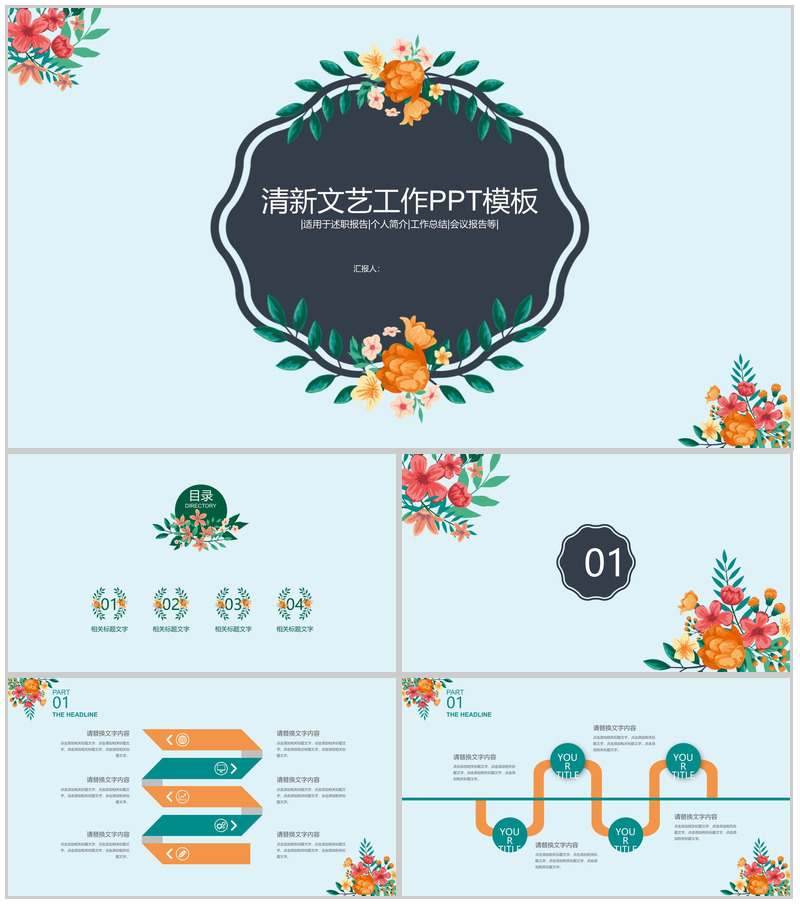 清新文艺工作汇报商务PPT模板-办公资源网