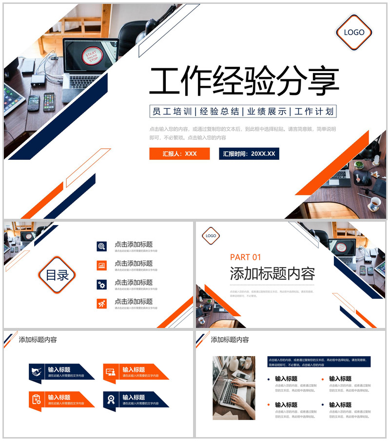 创意商务工作经验分享实习生转正述职PPT模板-办公资源网