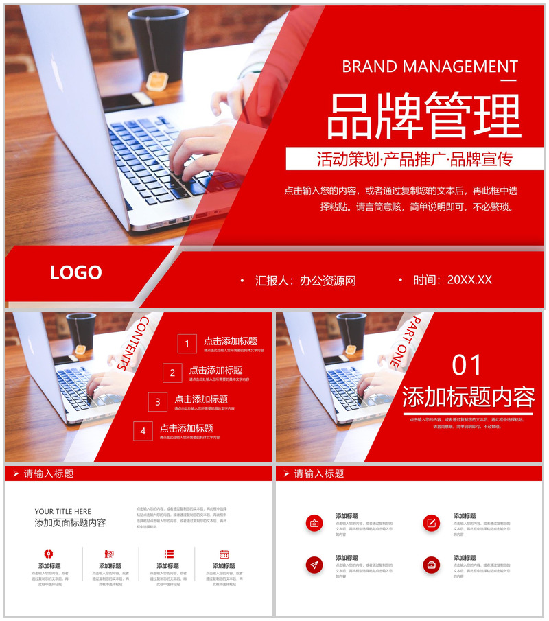 商务风企业品牌管理建设方案工作汇报PPT模板-办公资源网