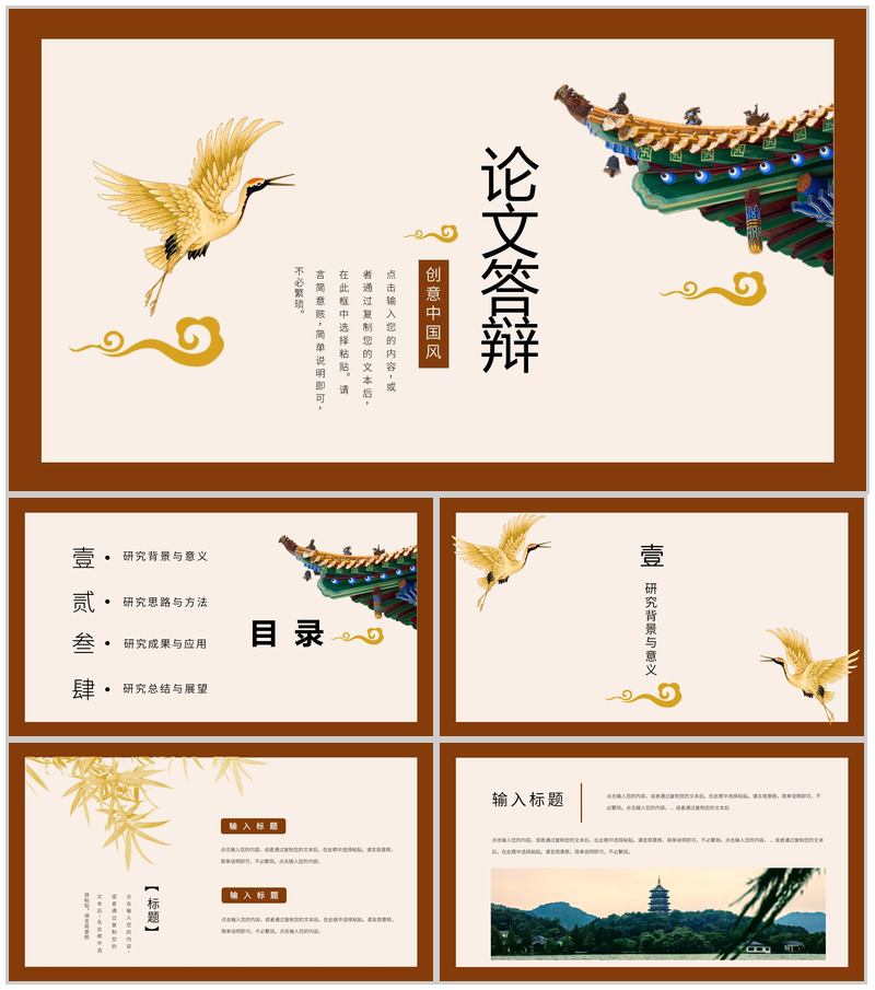 创意中国风毕业论文答辩PPT模板-办公资源网