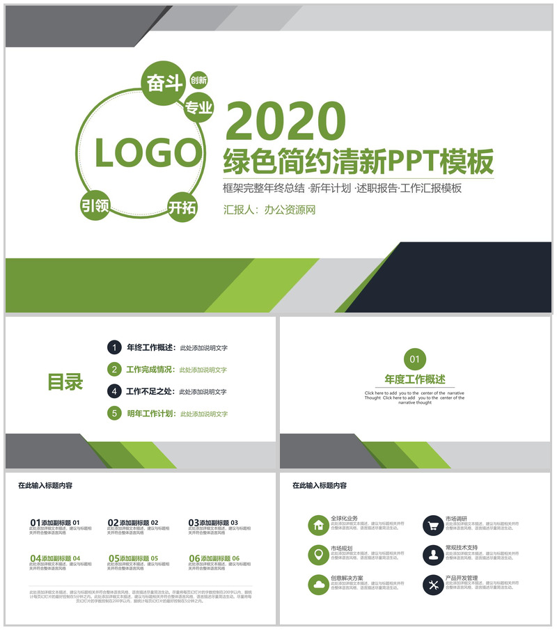 绿色简约清新风格个人工作总结汇报PPT模板-办公资源网
