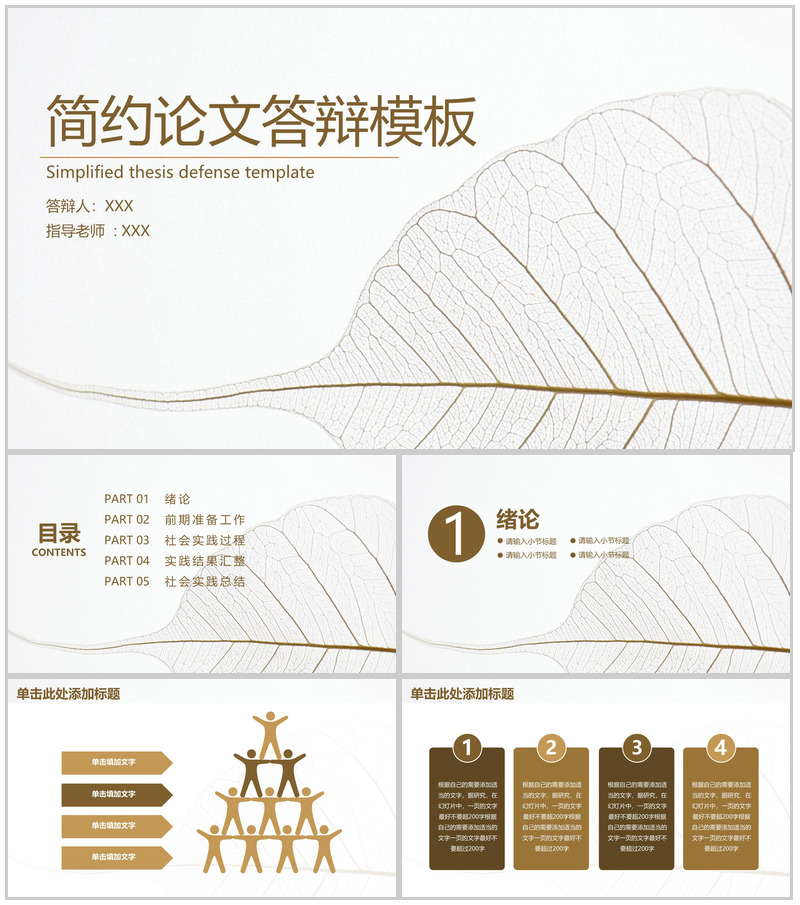 褐色简约风毕业论文答辩实践结果汇整PPT模板-办公资源网