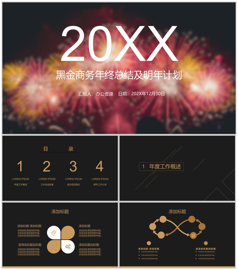 黑金商务风格公司年终总结年中工作总结汇报PPT模板-办公资源网
