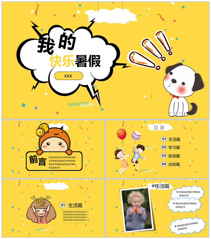 暑假假期生活相册展示PPT模板-办公资源网