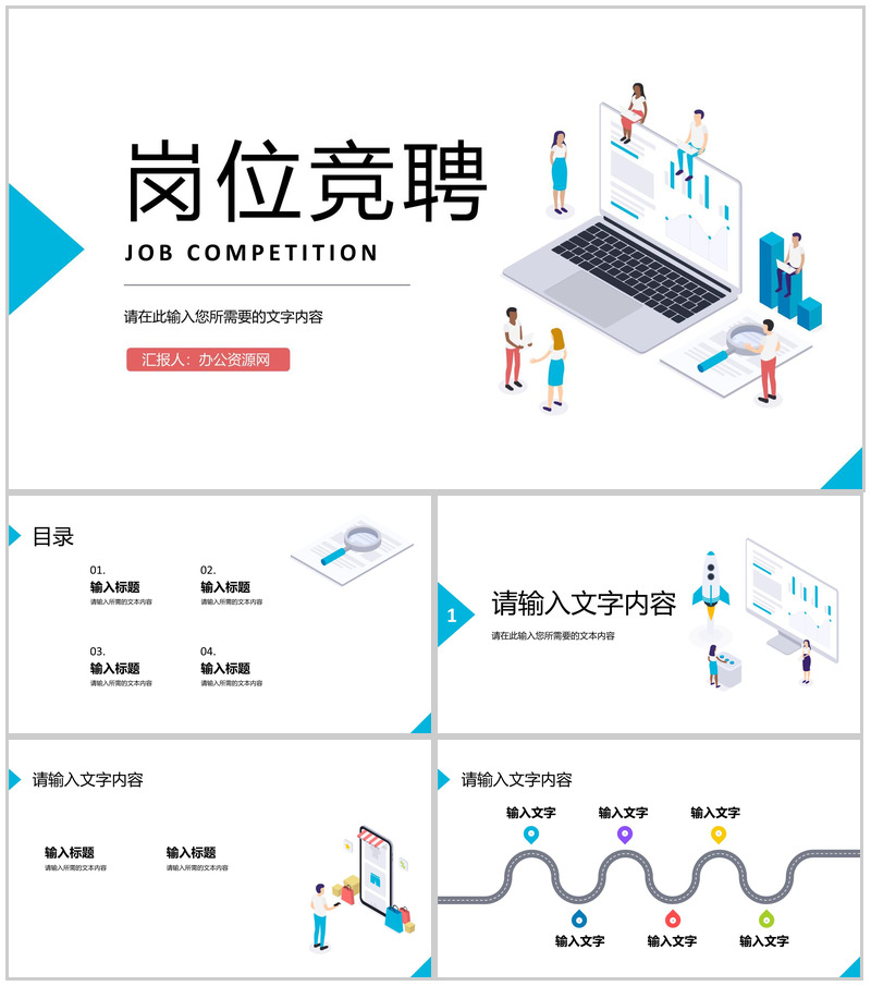 个性时尚风格个人竞聘简历PPT模板-办公资源网