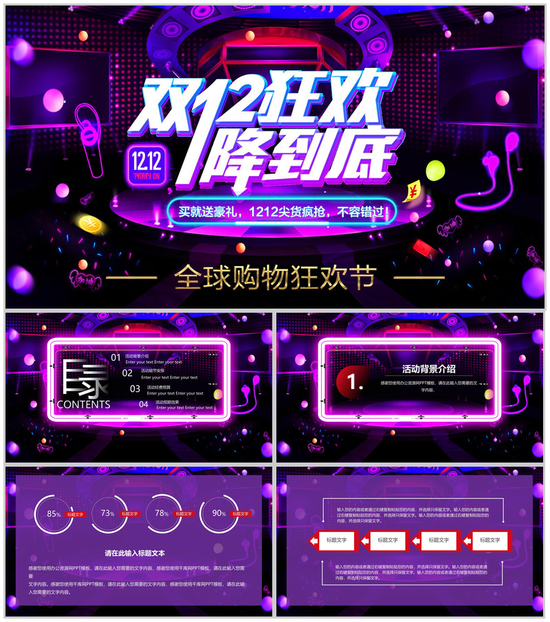 紫色炫酷风格双十二狂欢购物节活动策划PPT模板-办公资源网