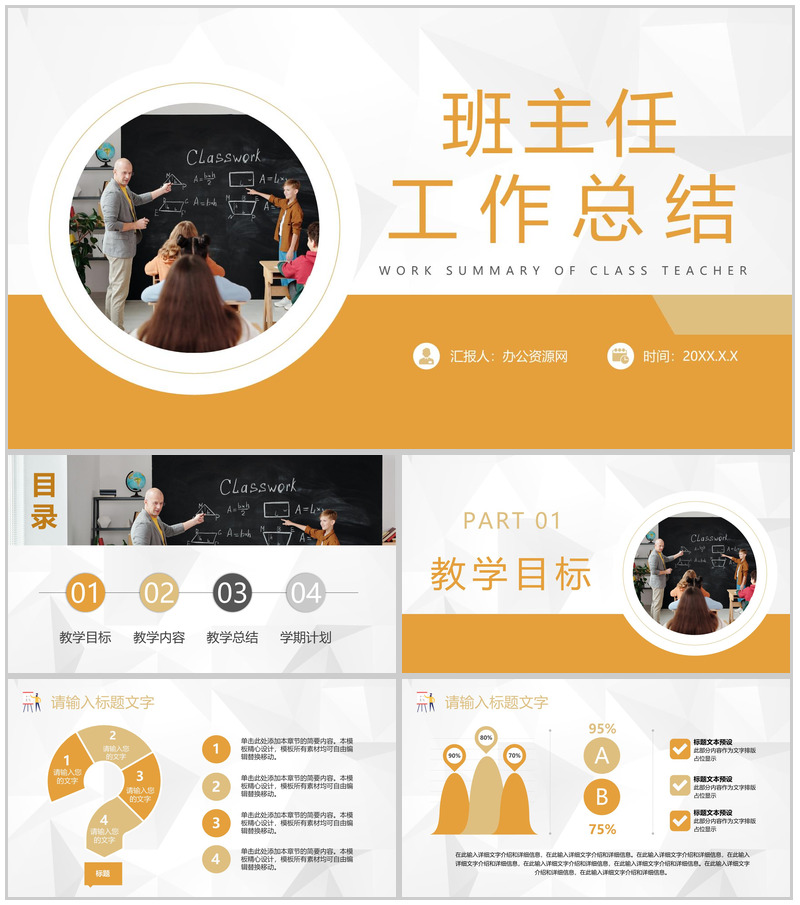 高校班主任个人教学工作总结教师期中期末教育成果汇报PPT模板-办公资源网