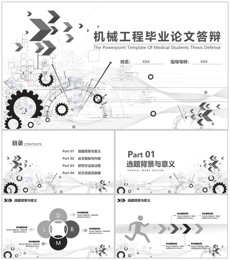 机械工程毕业论文答辩PPT模板-办公资源网