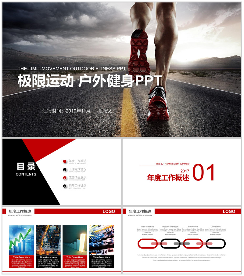 简约大气极限运动户外健身PPT模板-办公资源网