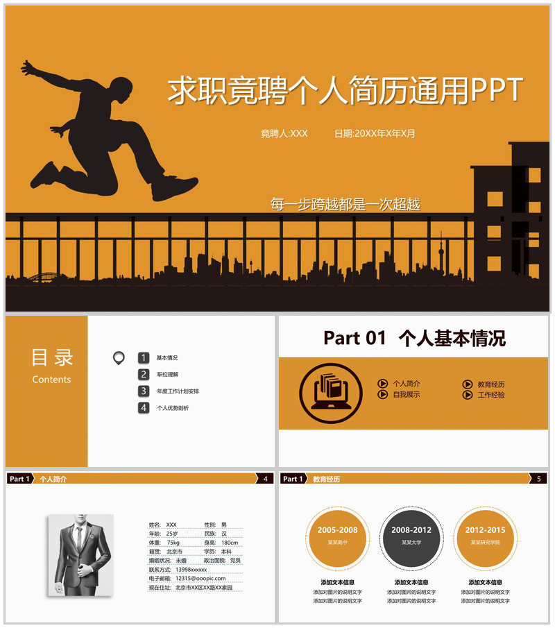 创意黄色求职面试个人简历自我介绍演讲PPT模板-办公资源网
