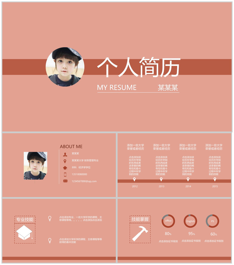 简约粉色创意竞聘个人简历PPT模板-办公资源网