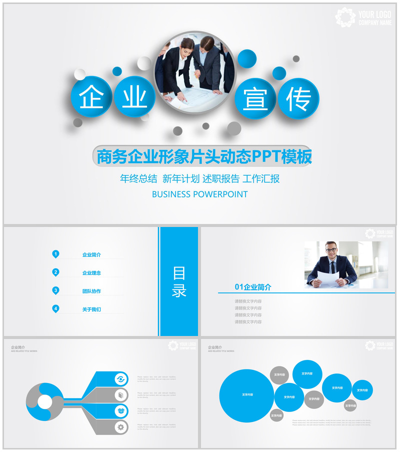 商务企业形象片头动态PPT模板-办公资源网