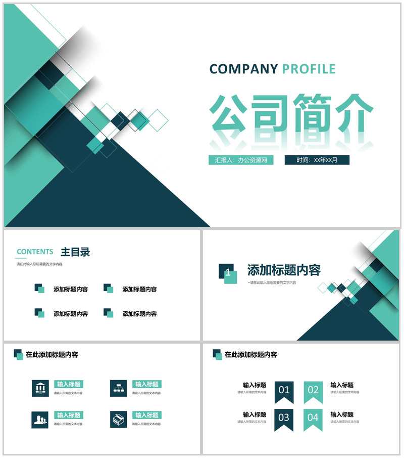 企业发展时间轴公司团队情况简介宣传公司核心项目推广方案PPT模板-办公资源网