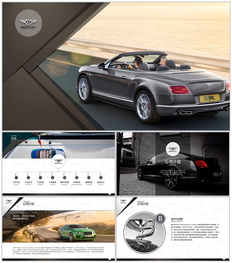 宾利汽车品牌介绍汽车营销PPT模板-办公资源网