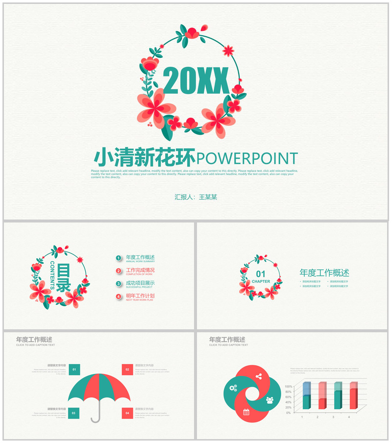 小清新花环商务汇总演讲PPT模板-办公资源网