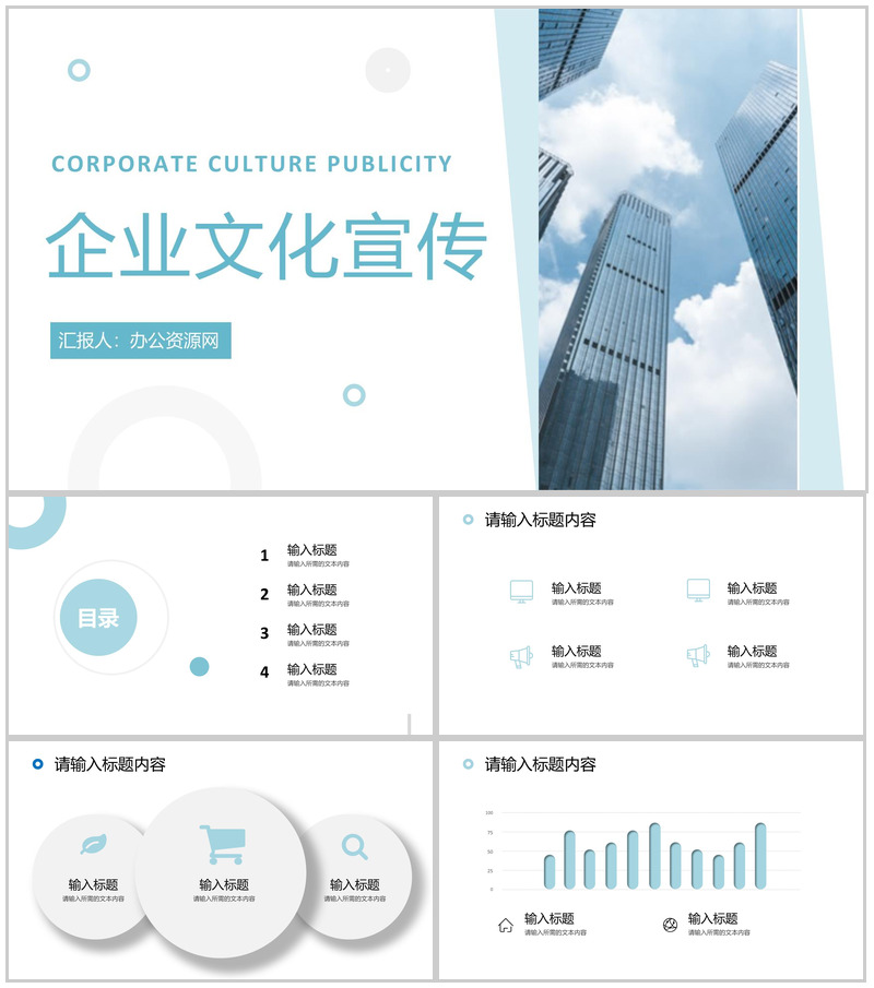 公司介绍文化宣传企业形象培训员工激励主题会议学习心得体会总结PPT模板-办公资源网