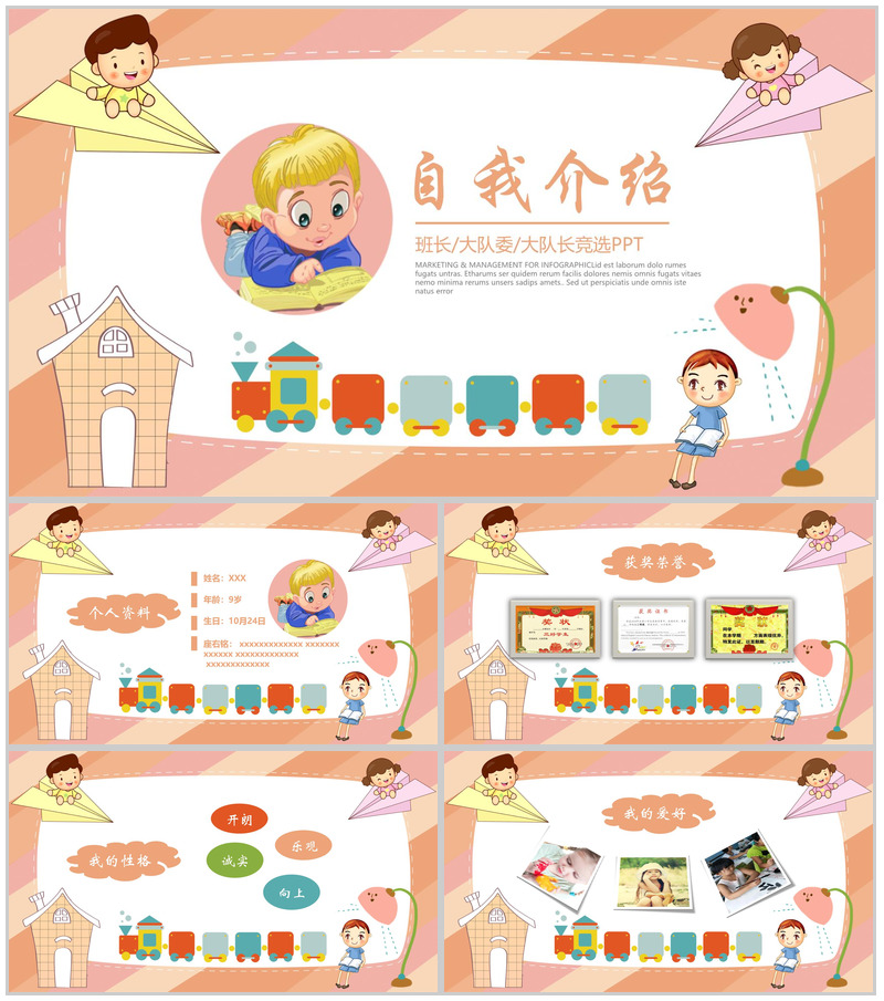 简约时尚卡通班长竞选自我介绍-办公资源网