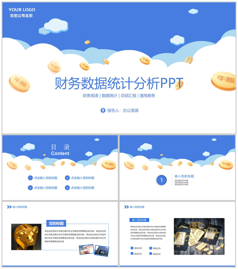 简约商务风财务数据统计分析工作项目汇报开场白演讲稿PPT模板-办公资源网