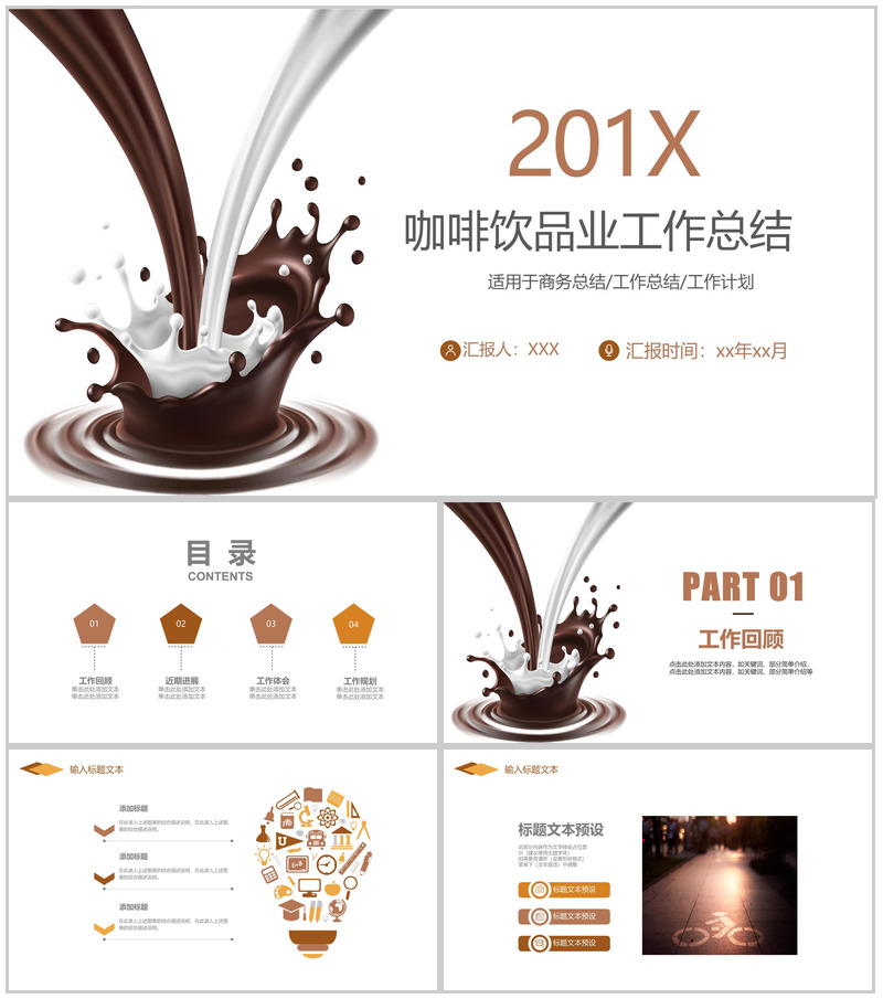 咖啡饮品业工作总结商务总结PPT模板-办公资源网